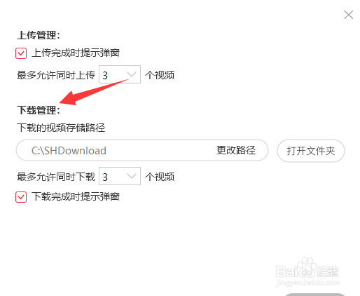 搜狐影音怎么设置同时下载视频数量