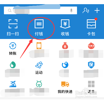 手机支付宝如何扫码或付钱支付