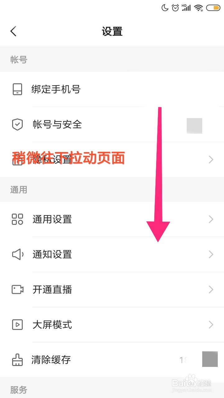 快手怎么退出登录呢