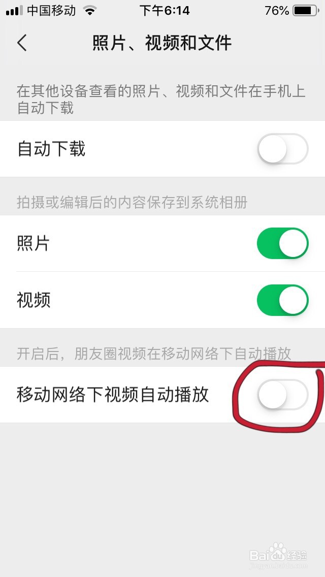 如何关闭微信朋友圈视频在移动网络下自动播放