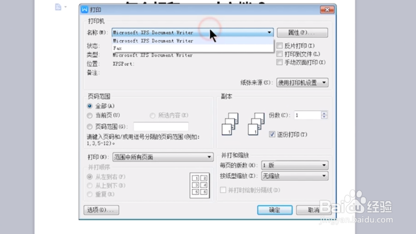 怎么打印word文档