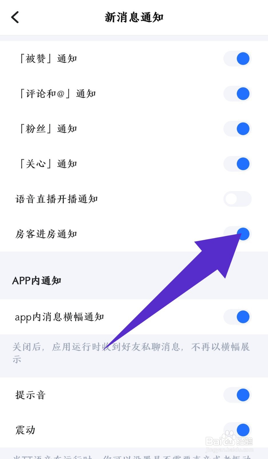《TT语音》怎么开启房客进房通知