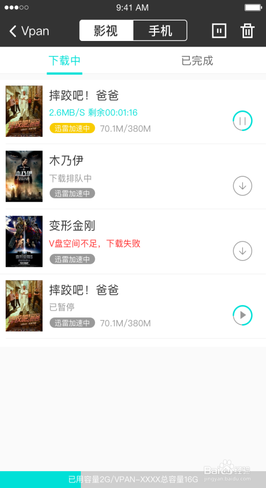 无限存储VPAN3s使用和下载视频教程
