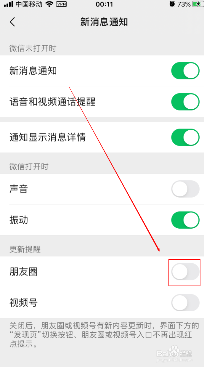 怎么关闭微信朋友圈的红点提示