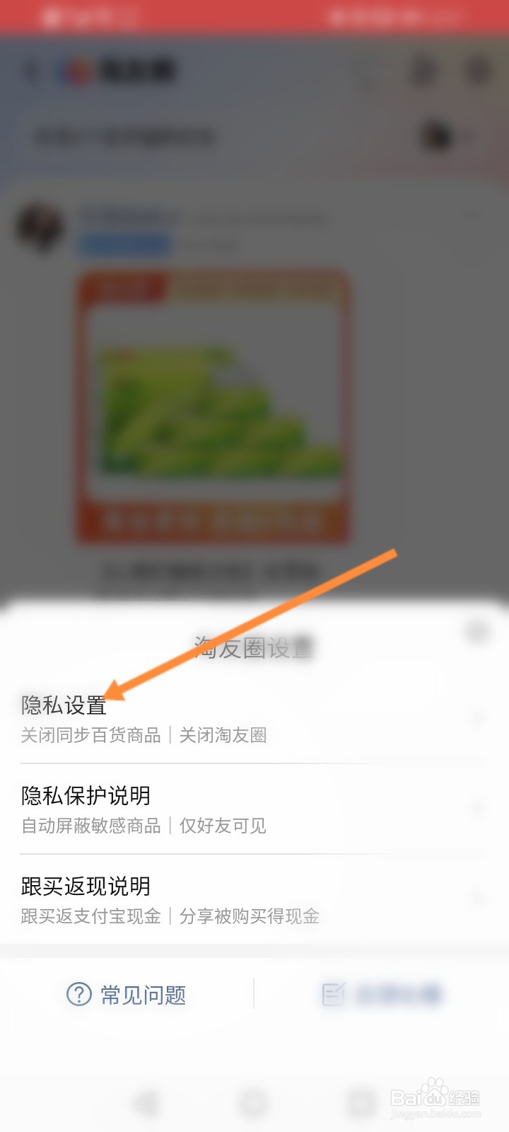 淘友圈怎么关闭自动分享