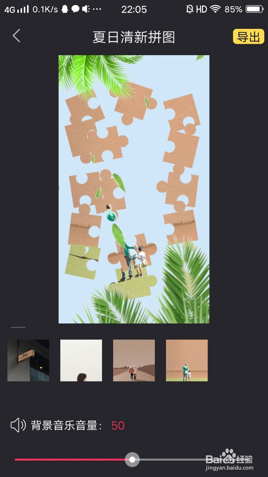 一键视频怎么将图片做成视频