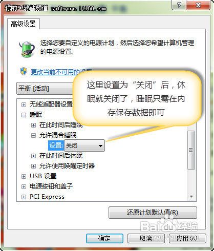 为大家介绍win7中的睡眠设置技巧