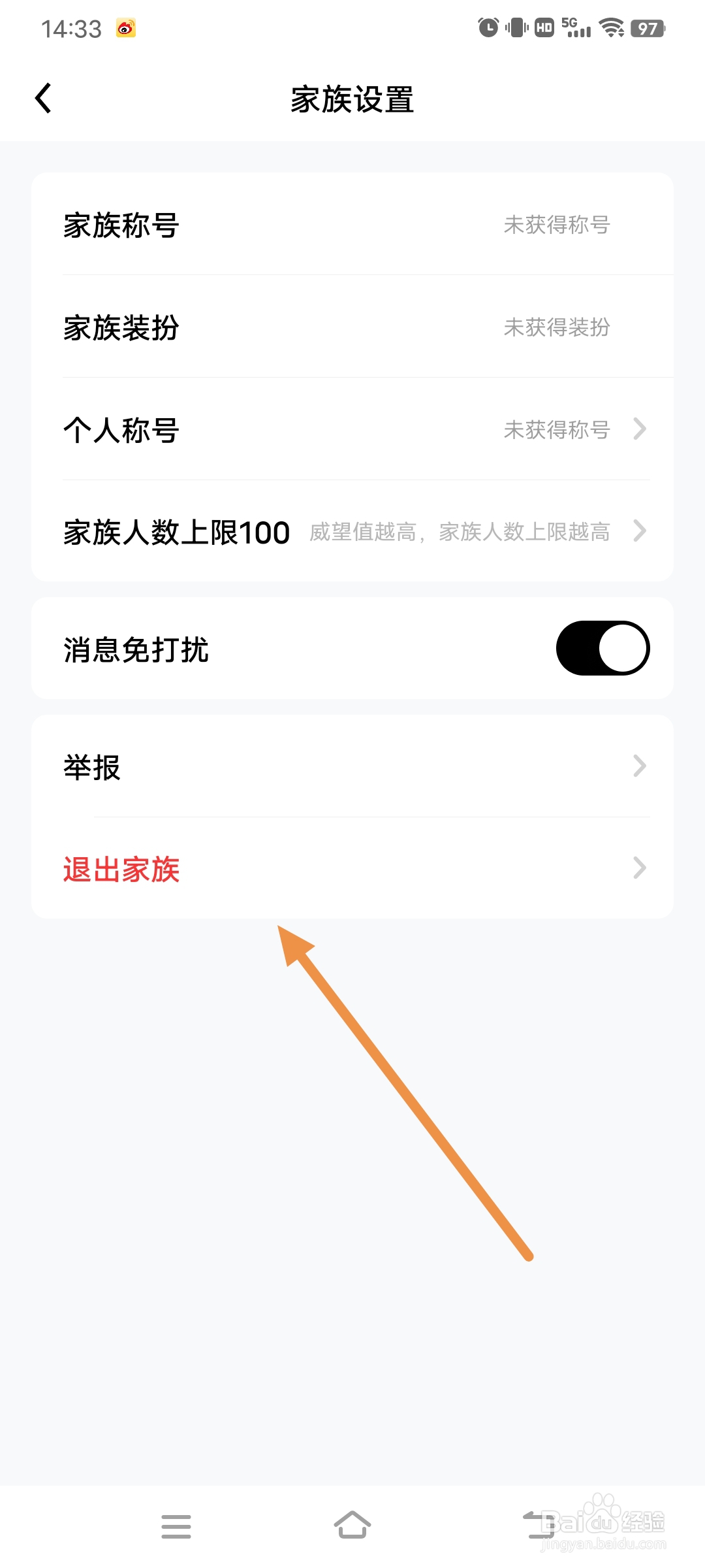 他趣怎么退出家族
