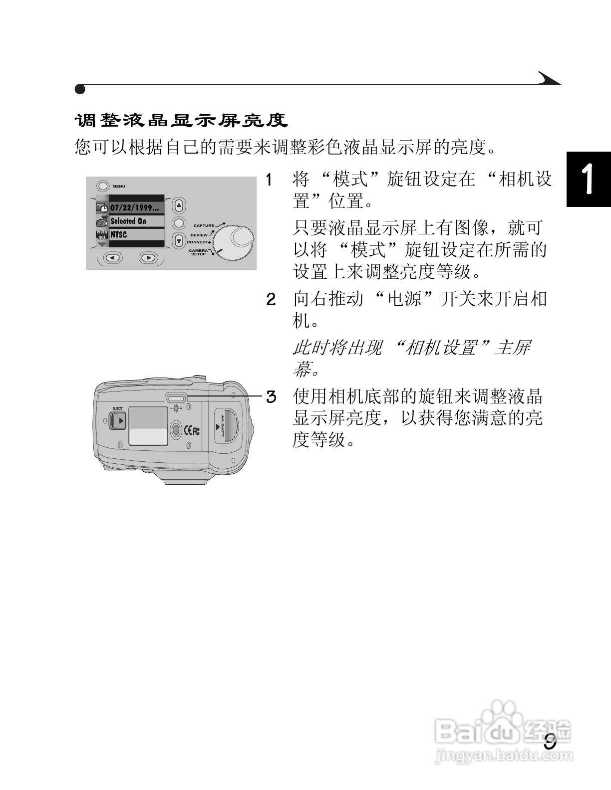 柯达DC3400数码相机简体中文版使用说明书:[2]