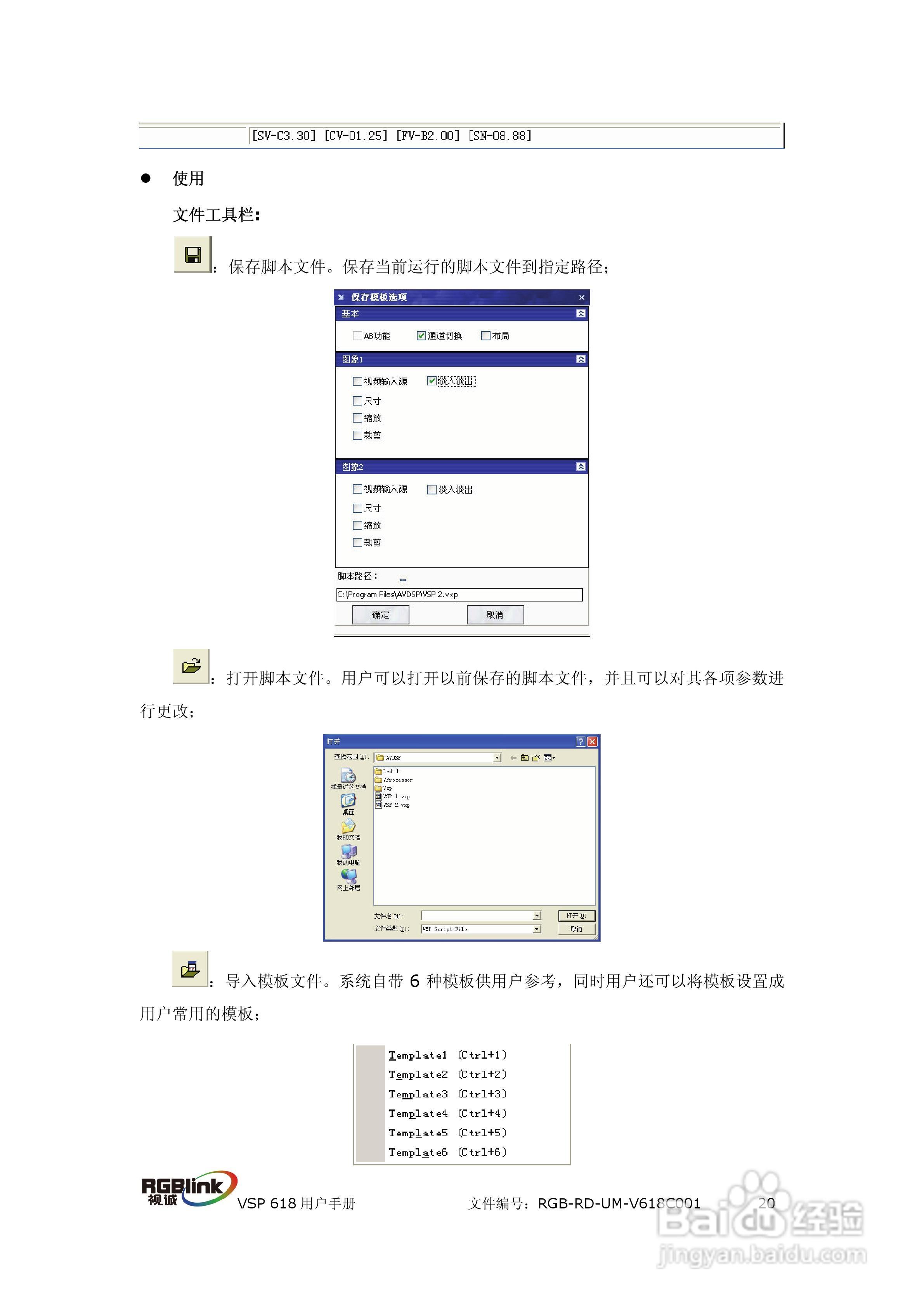 厦门视诚VSP618视频处理器用户手册V1.5:[3]