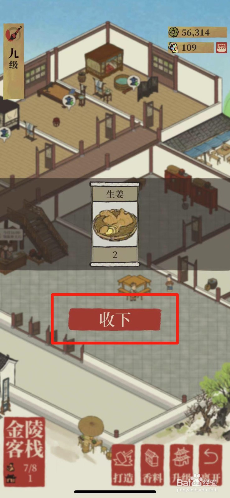 江南百景图如何获得生姜