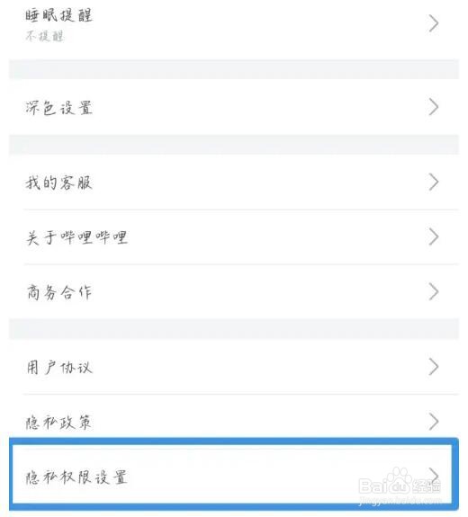哔哩哔哩开屏广告访问传感器怎么关掉