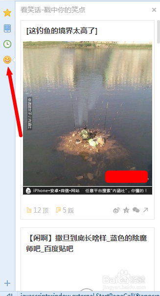 搜狗浏览器技巧：[5]如何添加侧边栏应用