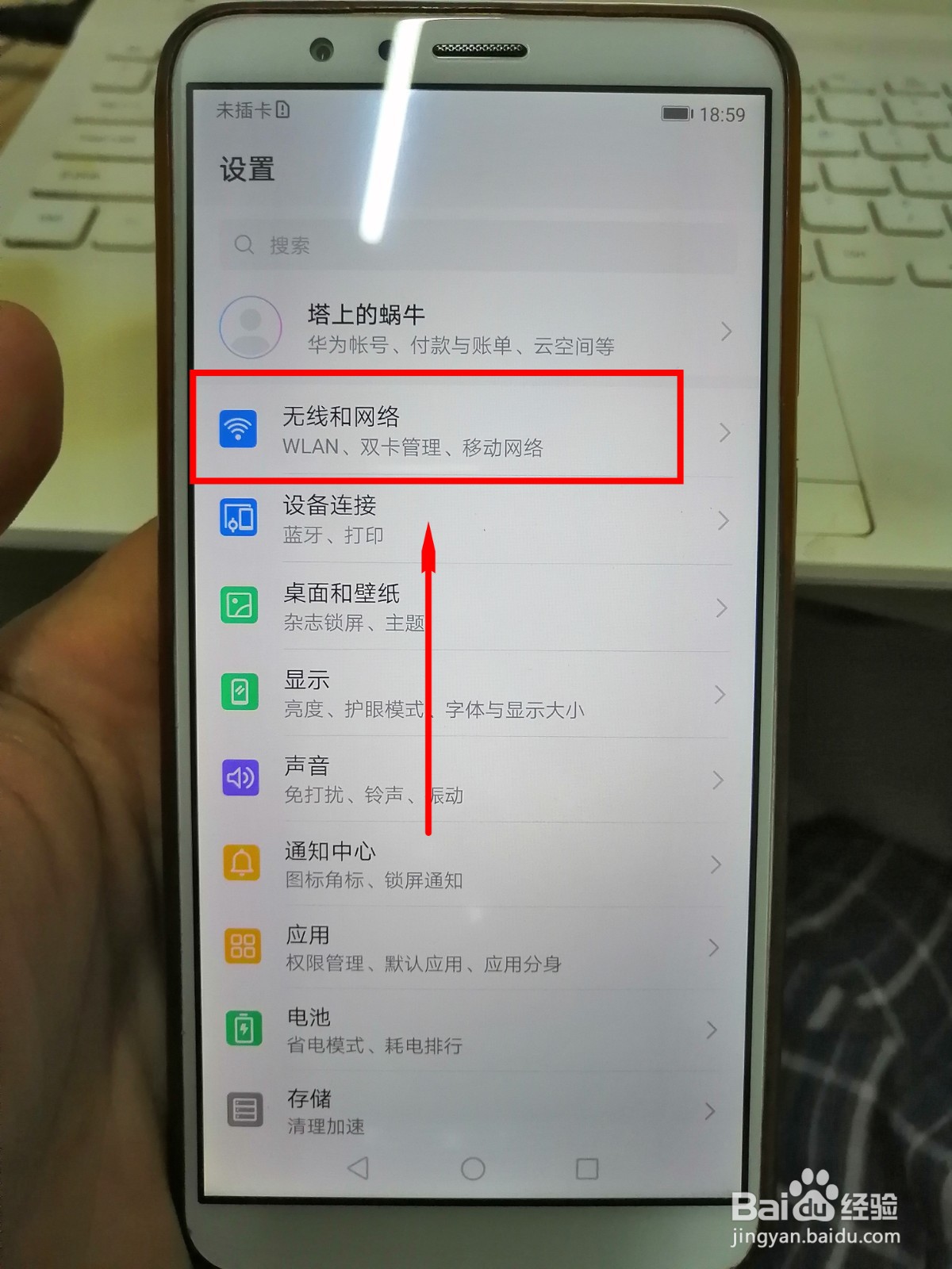 华为荣耀7x手机连接不上wifi怎么办?