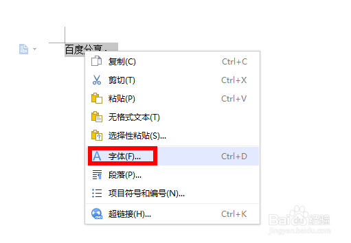 办公软件 WPS如何改变字体大小