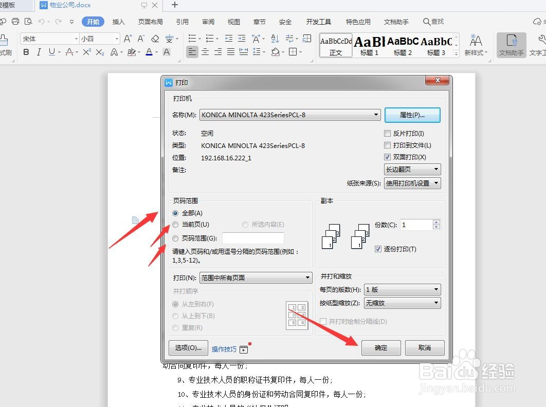 wps的文档如何设置打印