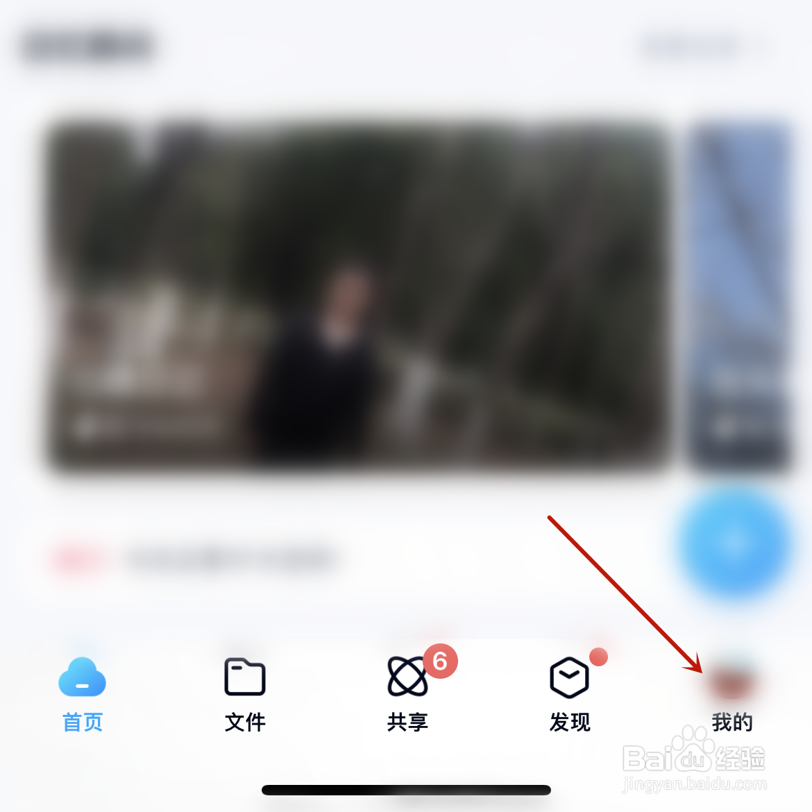 百度网盘怎么查看账号登录过哪些设备