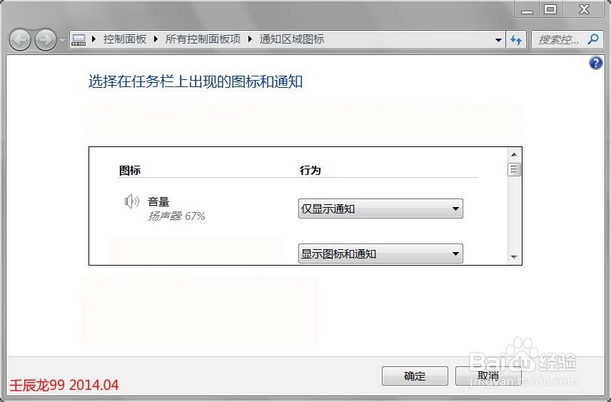 Windows 7右下角的小喇叭不见了