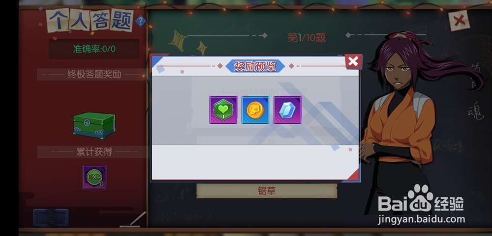 境界-魂之觉醒手游个人答题怎么玩？