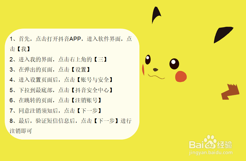 抖音怎么注销账号？