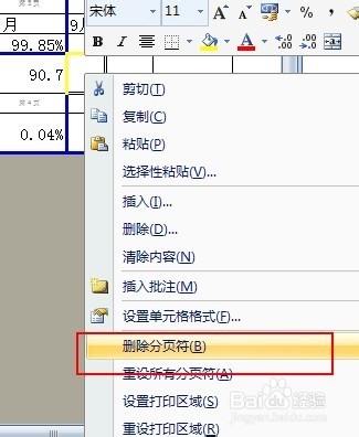 excel怎么分页,excel怎么删除分页