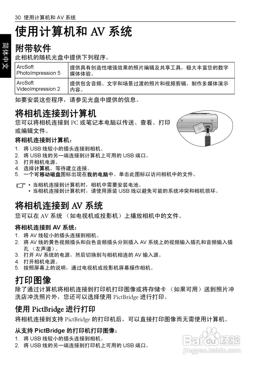 明基C103X数码相机使用说明书:[4]