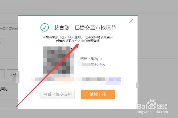 百度文库怎么上传文件