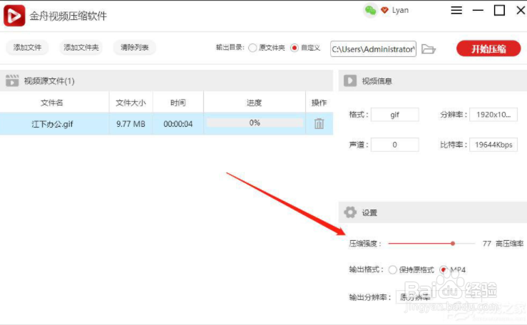 金舟视频压缩软件如何压缩gif动图