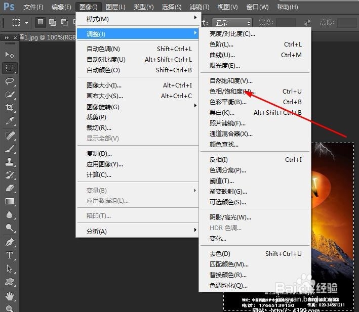 PS怎么设置色相饱和度