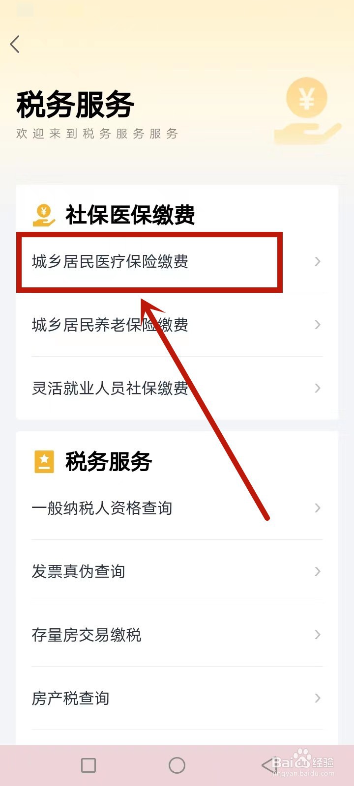 在鄂汇办怎么代缴居民医保