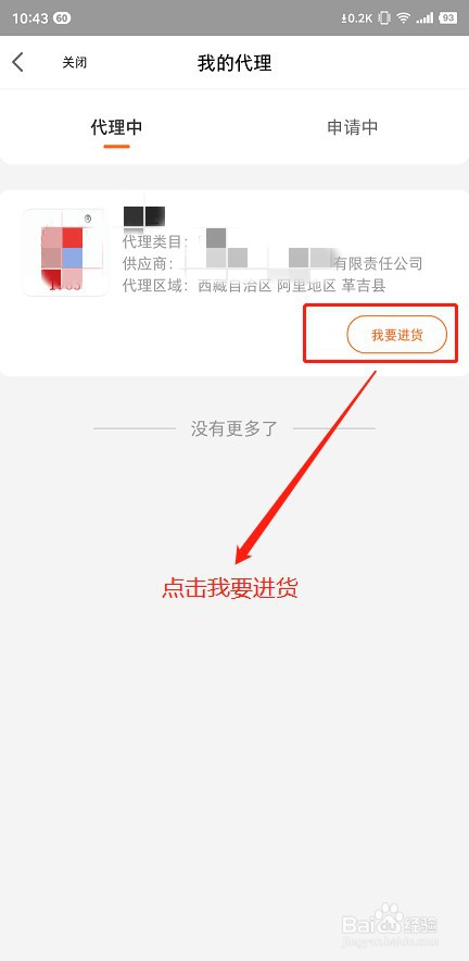 点购供应链县总代会员如何在APP上采购进货