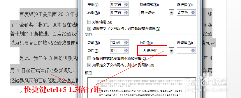 word中调整行间距的快捷键是什么