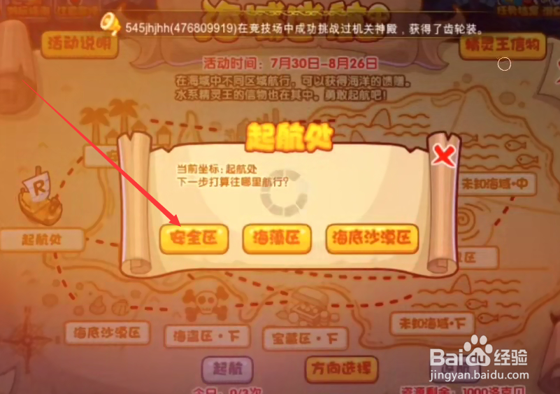 洛克王国水王获得的最佳路线是什么