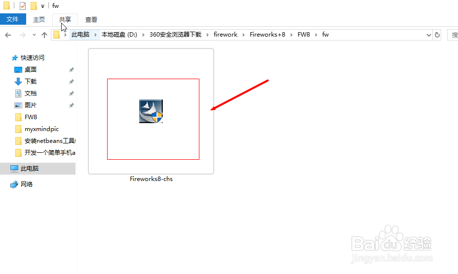 firework图像处理软件安装