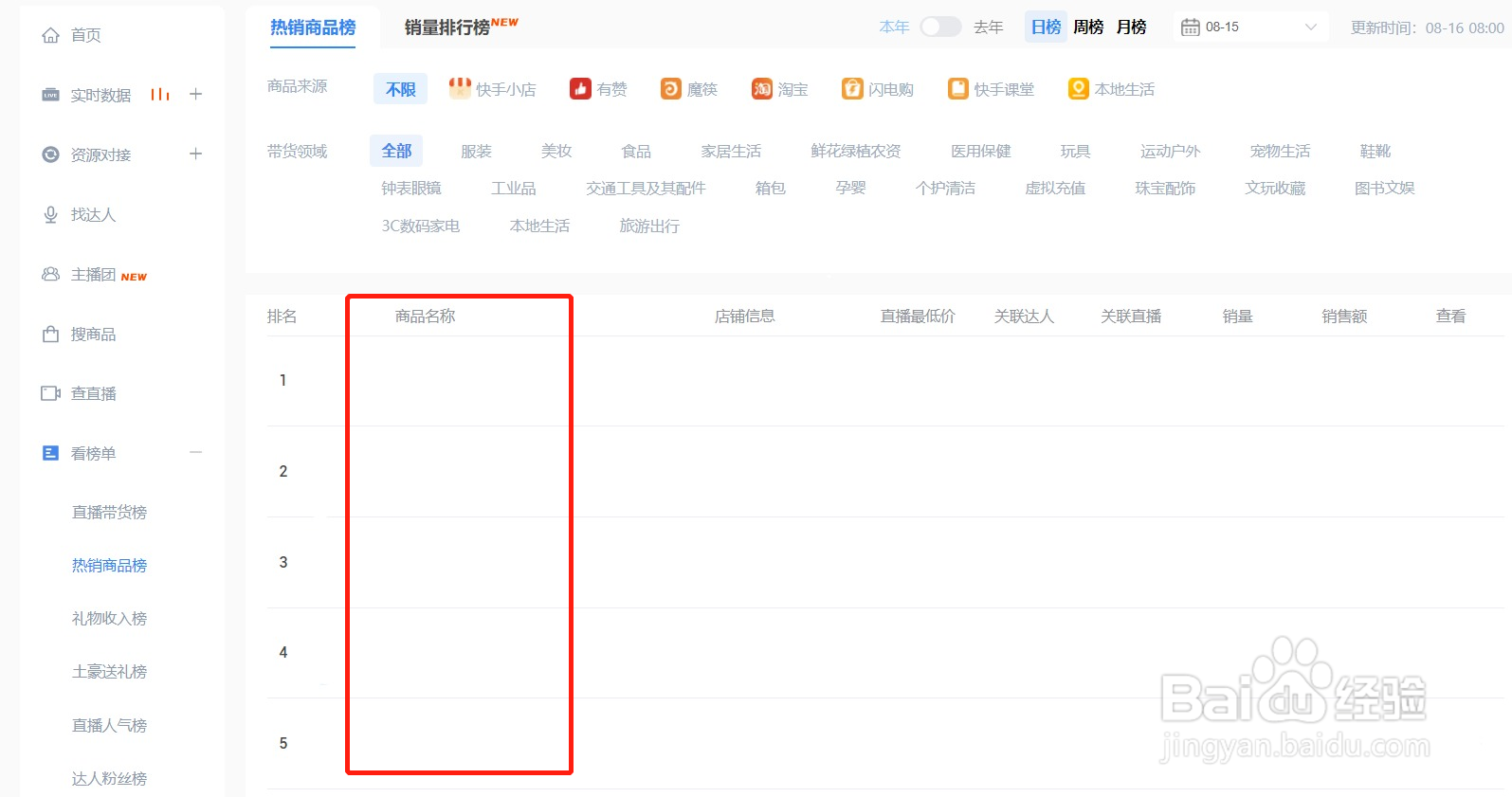 快手电商直播的需要注意什么