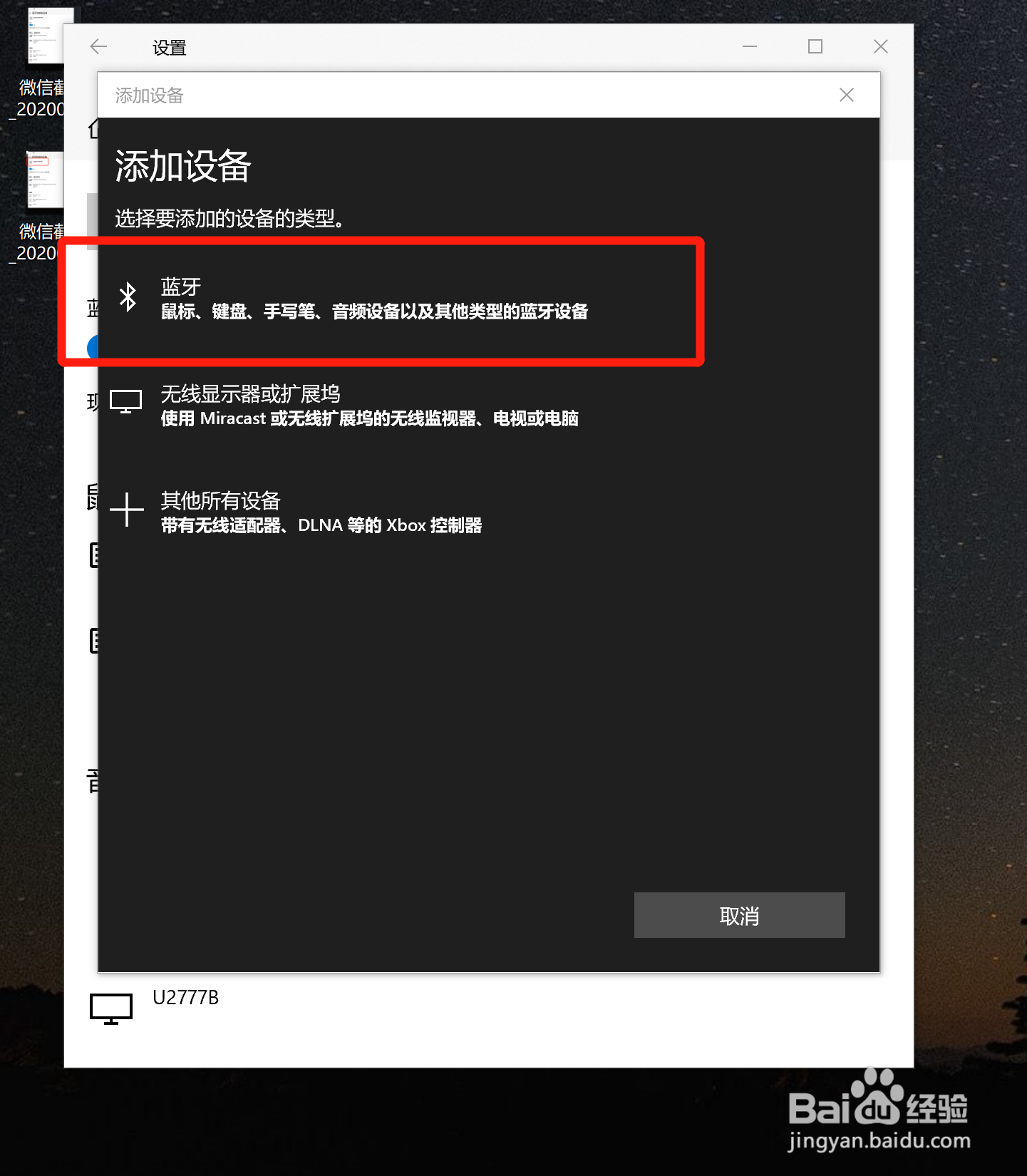 电脑如何连接蓝牙耳机