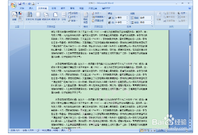 如何添加Word水印？