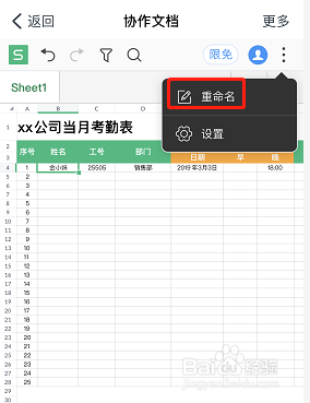 手机钉钉怎么快速创建考勤表