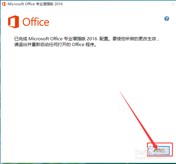 怎样安装并激活office2016