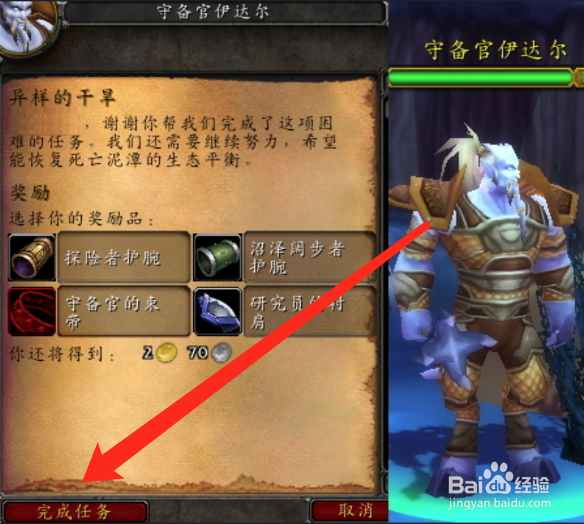 魔兽世界异样的干旱任务怎么做