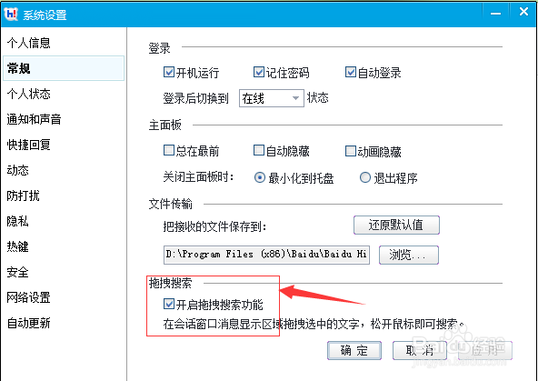 如何使用百度HI拖动搜索功能