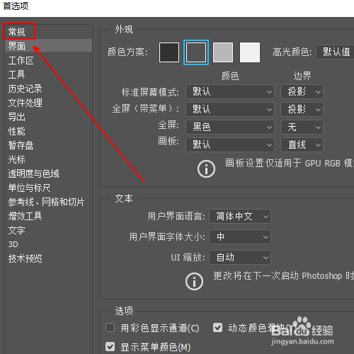 如何将ps的图像插值更改为两次线性