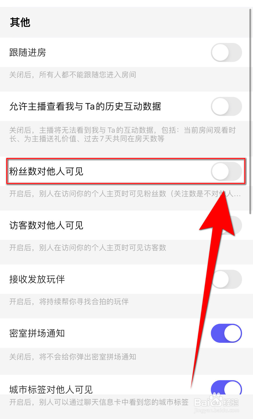 欢游怎样停用粉丝数对他人可见