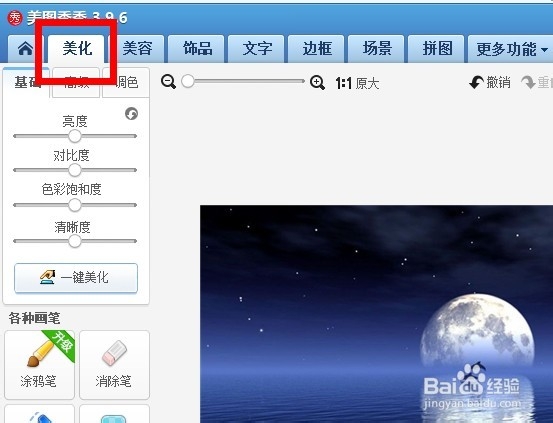 玩转美图秀秀：[19]如何给图片调色