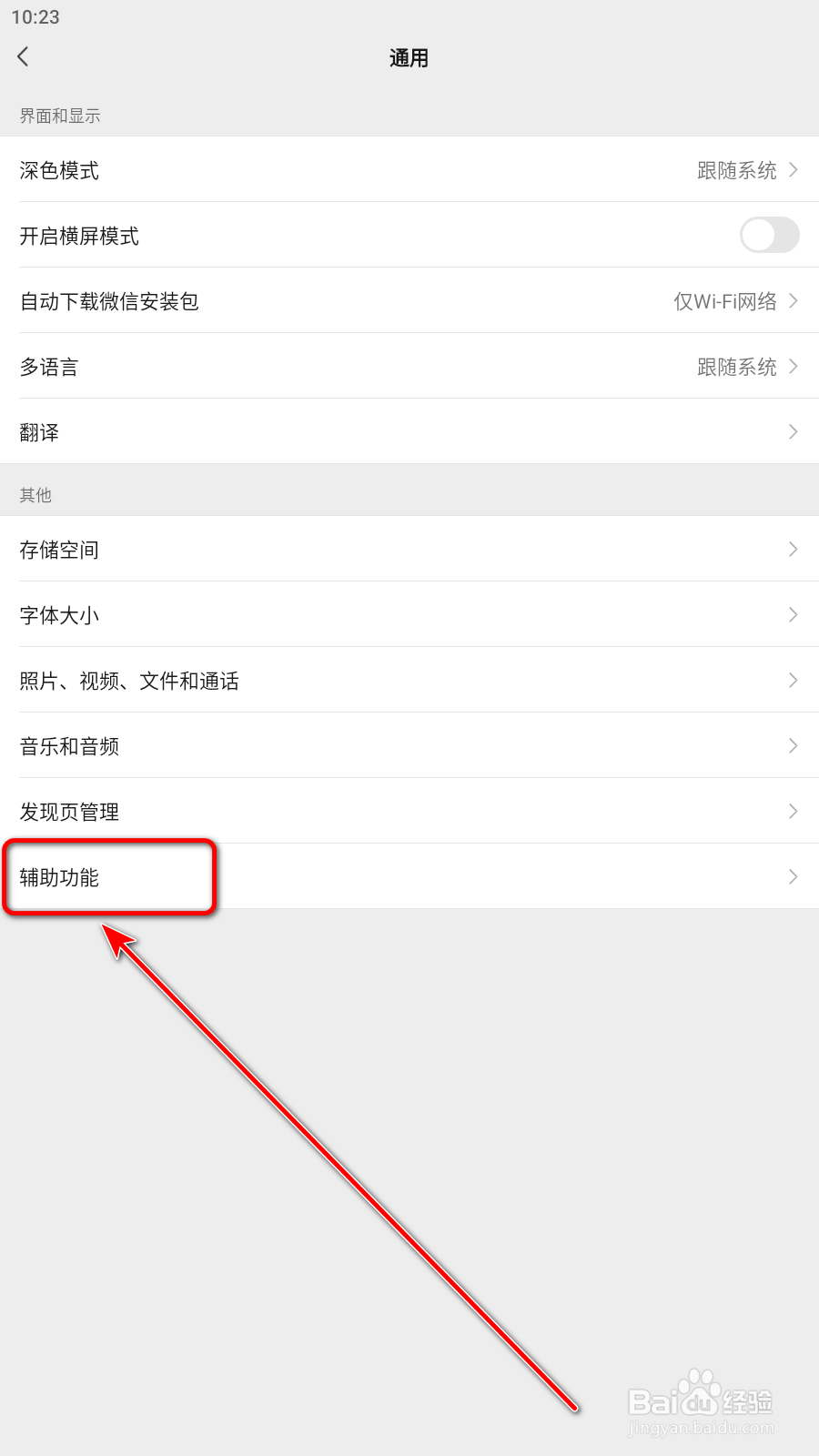 微信怎么关闭微信运动