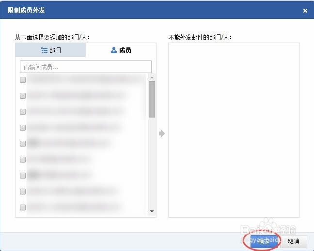 腾讯企业邮箱怎么设置限制成员外发邮件