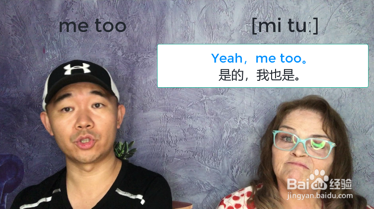 我也是用英语怎么说