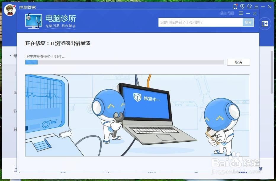 IE浏览器出错崩溃解决方法