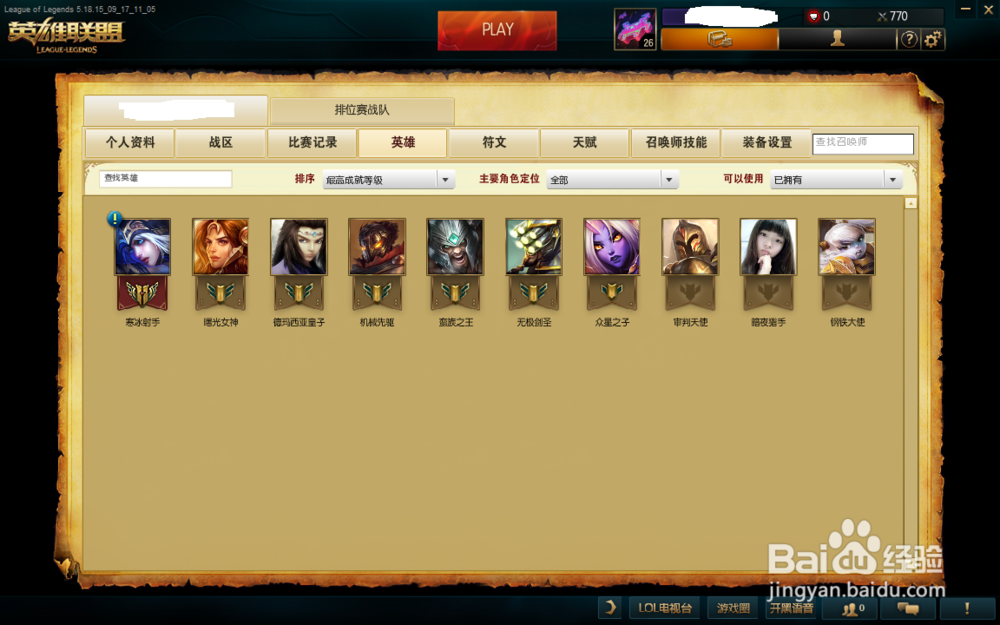 英雄联盟修改成英文