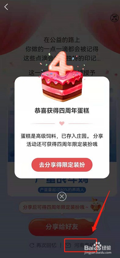 支付宝小鸡怎么不见了